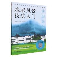[N]水彩风景技法入门-9787571336585
