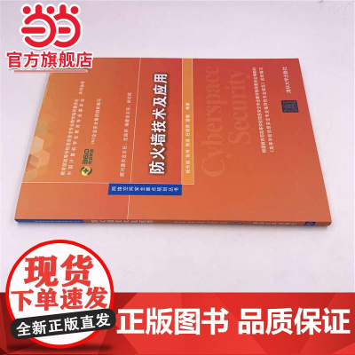 防火墙技术及应用