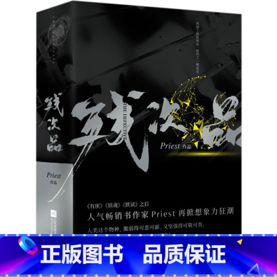 [正版]书店 残次品上下全2册pries作品全文修订新增番外晋江青春文学热血科幻想探险小说大哥镇魂有匪默读博集出品