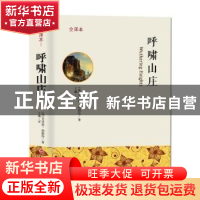 正版 呼啸山庄:全译本 (英)艾米莉·勃朗特著 吉林文史出版社 978