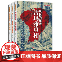 [3册任选]恒河的神性:古印度诱惑 全面探索古印度文明神话传说历史事件宗教仪式社会习俗美索不达米亚玛雅文明中国画报出版社