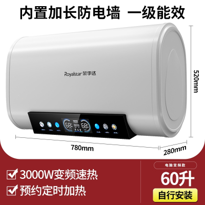 荣事达Royalstar热水器电家用卫生间储水式速热节能扁桶洗澡租房用50升60L_60升电脑旗舰款预约定时开关自安装