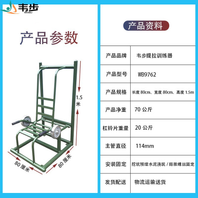 韦步WB9762室外提拉训练器负重加重坐拉架下压组合器械户外推举深蹲卧推