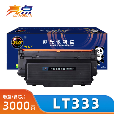 亮点硒鼓LT333支