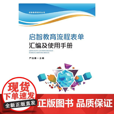 启智教育流程表单汇编及使用手册