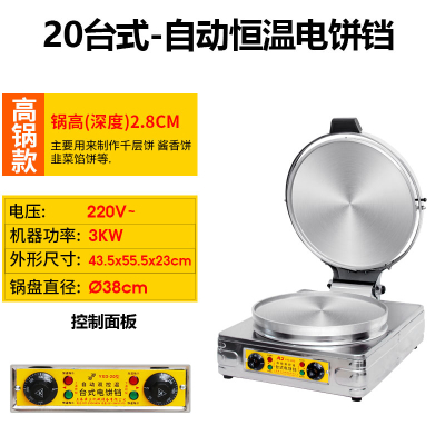80型电饼铛商用摆摊双面加热大口径大型20型电饼铛台式酱香烤饼机 20型(锅内高2.8cm)