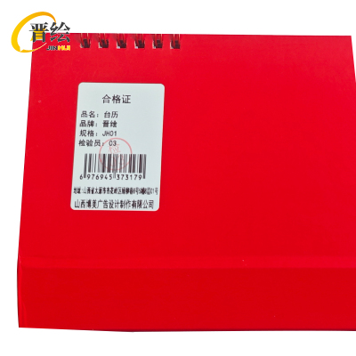 晋绘 台历 JH01 本