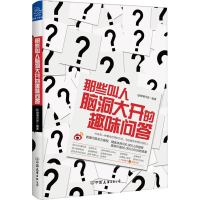 音像那些叫人脑洞大开的趣味问答@微博问答