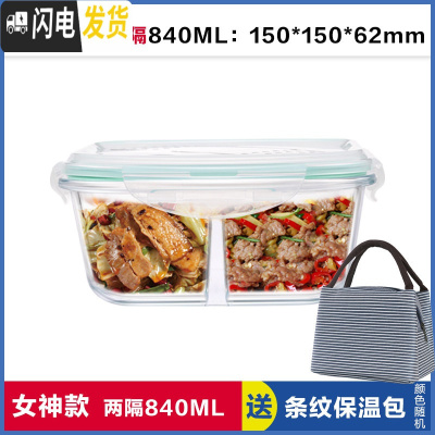 三维工匠韩式正方形分隔玻璃饭盒便当盒微波炉专用保鲜盒密封碗带盖 带叉勺两隔白正840,赠保温包