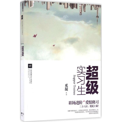 醉染图书实习生9787539997544