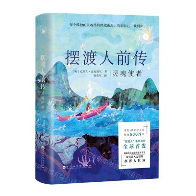 [N]摆渡人前传(灵魂使者)-9787550051683