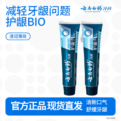 云南白药口腔护理牙膏 清新口气洁齿护龈 缓解口腔问题牙膏135g*2支