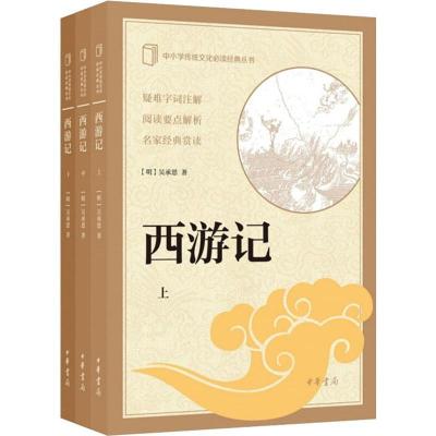 西游记