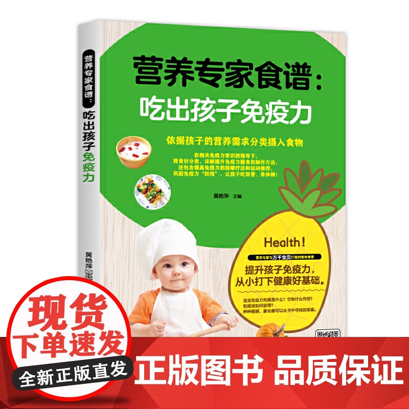 营养专家食谱:吃出孩子免疫力(弄清楚宝宝在幼儿园的吃饭情况,从而知道宝宝在哪方面的营养不够,然后再自己为宝宝补充缺失的营