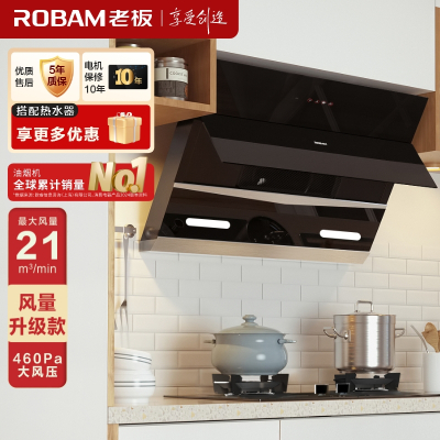 老板(ROBAM)油烟机 21m³大吸力 抽油烟机侧吸 吸油烟机 单烟机 抽烟机 脱排油烟机 27A5