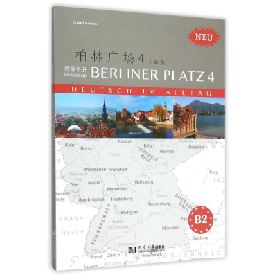 [M]柏林广场4(新版)教师手册-9787560859828