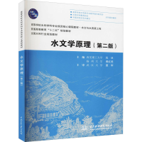 正版新书]水文学原理(第2版)沈冰9787517028901
