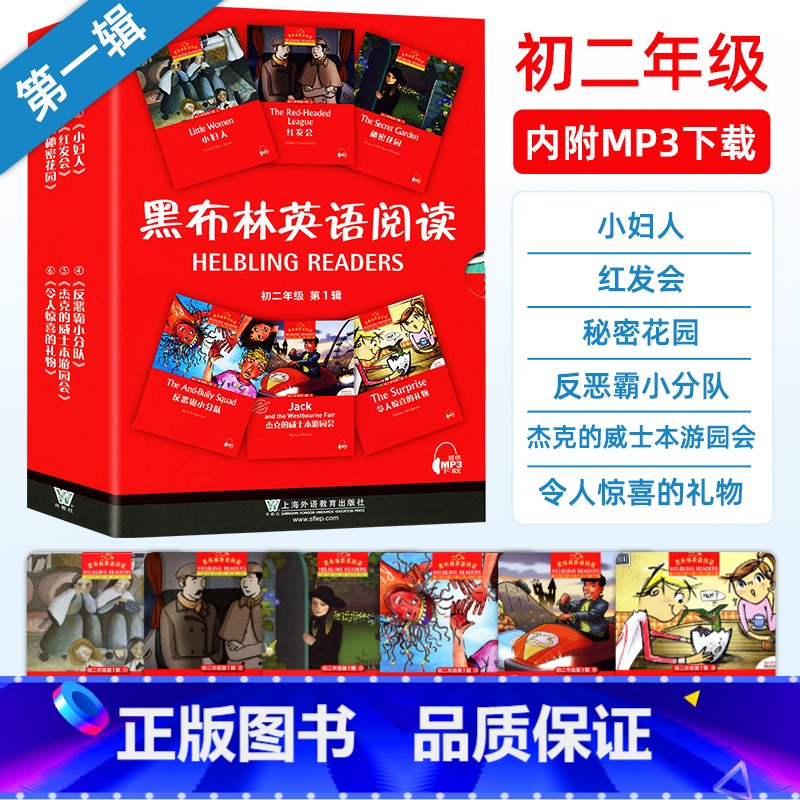 [全6册]黑布林英语阅读初二 第1辑 九年级/初中三年级 [正版]黑布林英语阅读 小妇人 初二年级 第7册 上海外语教育