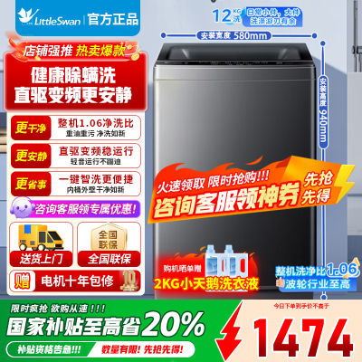 [官方正品]小天鹅波轮洗衣机全自动 深层除螨洗 一键智洗 12公斤大容量 直驱变频 一级能效 TB12-1809DT