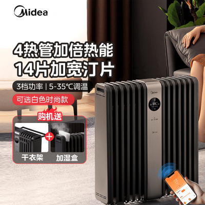 美的(Midea)取暖器暖风机14片加宽油酊 电暖气烤火炉油丁电热油汀 家用节能省电暖气片 HYX22TR