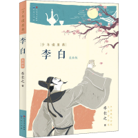 音像李白李长之