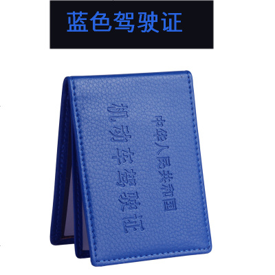 [补贴10%]头层牛皮驾驶证皮套男士真皮薄款行驶证皮套卡包行驶证套驾驶证套 柔软真皮蓝色驾驶证[无赠品]