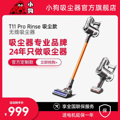 小狗无线吸尘器家用大吸力除螨吸尘机T11 Pro Rinse