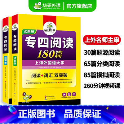 专四指南+专四阅读 [正版]专四阅读180篇专项训练书备考2025新题型英语专业四级阅读理解tem4历年真题试卷语法与词