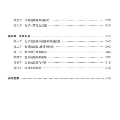 [M]启东中学奥赛训练教程 初中 化学 最新修订版-9787565144257