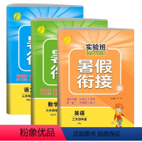 语文人教版+数学苏教版+英语译林版 小学三年级 [正版]2023新版实验班提优训练暑假衔接一升二升三升四升五升六年级复习