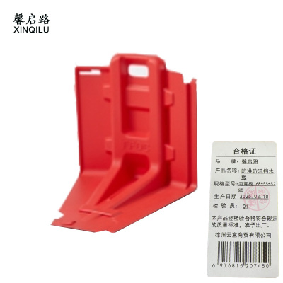 馨启路 防洪防汛挡水板 内弯板 68*55*52cm 个