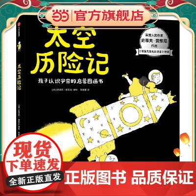 太空历险记