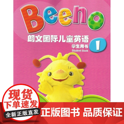 正版 Beeno 朗文国际儿童英语 学生用书1-6套装 附MP3下载 上海外语教育出版社