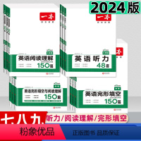 [5本语数英物化]初中基础知识大盘点 初中通用 [正版]2024版初中英语阅读理解与完形填空150篇专项训练七年级八年级