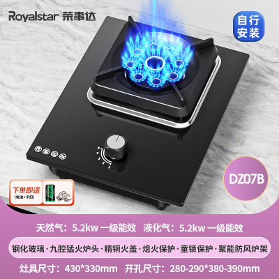 荣事达(Royalstar)燃气灶单灶煤气灶单灶嵌入式单灶具家用猛火灶煤气炉大火力 旗舰九腔炉架钢化玻璃自行_天然气