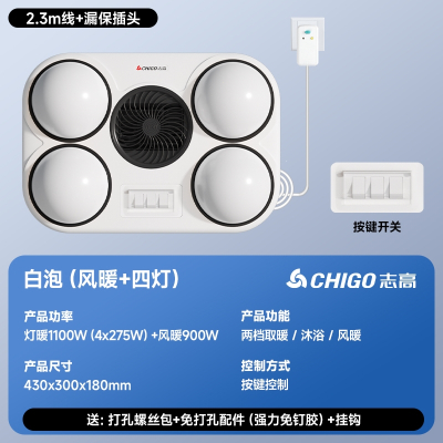 志高(CHIGO)壁挂式浴霸灯暖卫生间取暖灯泡风暖浴室免打孔挂墙式_DF-06壁挂式丨风暖+灯暖丨按键丨白泡丨漏保