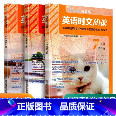 [共3本]英语时文阅读7-9年级第9辑 初中通用 [正版]英语时文阅读七年级八九年级第13辑12辑11辑10辑9辑上册下