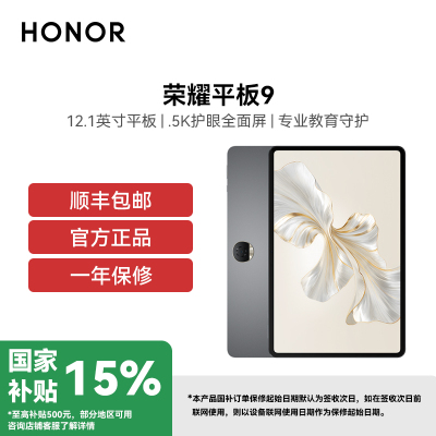 荣耀平板9 8+128 标准版 WIFI 青色 12.1英寸平板电脑 2.5K护眼全面屏 专业教育守护