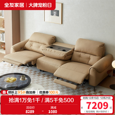 全友家居 电动沙发简约现代客厅家具高端大气多功能直排牛皮沙发