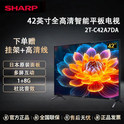夏普(SHARP)2T-C42A7DA 42英寸全高清日本原装面板 手机投屏 杜比音效智能网络液晶平板电视