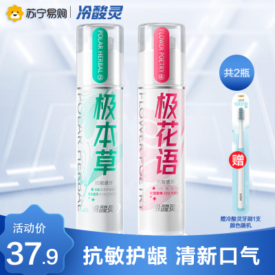 冷酸灵专业抗敏感(新)泵式牙膏组合装(极花语+极本草)各1支 缓解牙齿敏感清新口气去渍有效洁白(新老包装随机发)