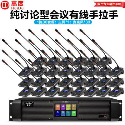 惠度(HuiDu)QH-9300S(1+30)专业有线手拉手麦克风工程8芯卡侬网线桌面讨论型会议方杆话筒