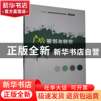 正版 广告策划与创意 王艺主编 华中科技大学出版社 978756098141