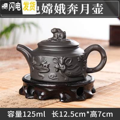 三维工匠宜兴紫砂壶小号捡漏过滤单壶功夫茶具家用陶瓷小容量纯手工小茶壶 银色黑色嫦娥奔月壶