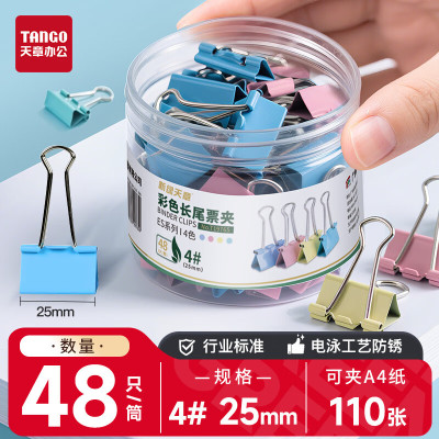 天章 长尾夹凤尾夹燕尾夹子4#25mm 48个/筒