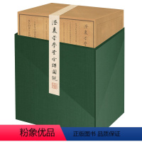 [正版]《澄衷蒙学堂字课图说》收藏版 刘树屏 新星出版社 每一个渴慕中国传统文化的家庭都应拥有的工具书