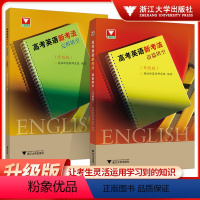 语篇填空 高中三年级 [正版]浙大优学高考英语新考法语法填空完形填空(升级版)语篇填空高一高二高三通用英语新高考浙江大学
