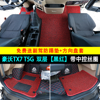 [补贴10%]重汽豪沃t5g/tx7/t7h脚垫豪瀚n5g/n7g全包围大货车用品驾驶室装饰