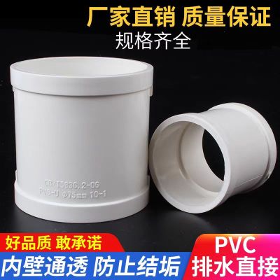 盛京联硕 PVC管箍 排水直通 公称内径50mm 个
