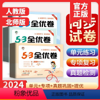 [3本]语文(人教)+数学(人教)+英语(人教) 三年级下 [正版]2024版53全优卷一二三年级下册四五六年级下册上册